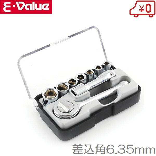 E-Value ソケットレンチセット 6.3mm...の商品画像