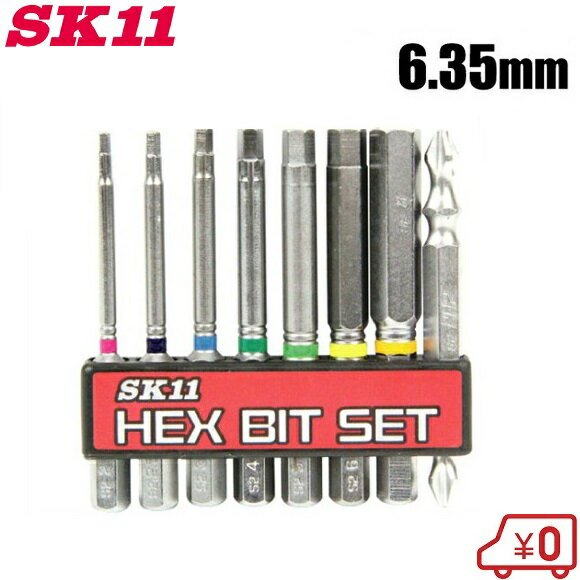 SK11 六角ビットセット 8pcs BS-20N エアー 電動 充電 インパクトドライバー