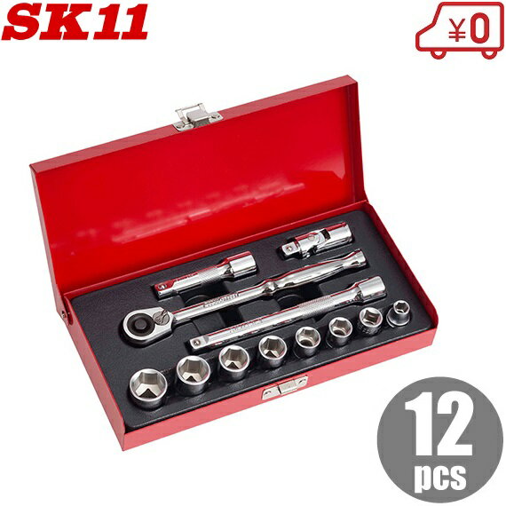 SK11 3/8 ソケットレンチセット 工具