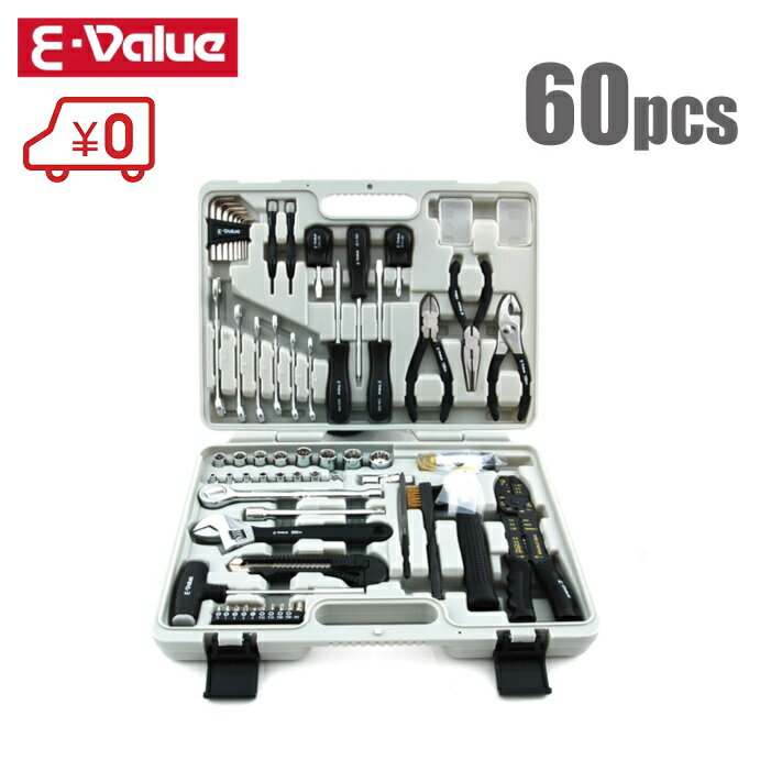 工具セット ツールセット E-Value ETS-60G ハードケース付 [作業セット 家庭用 DIY 日曜大工 家具組み立て 常備工具 セット 工具 工具箱セット]