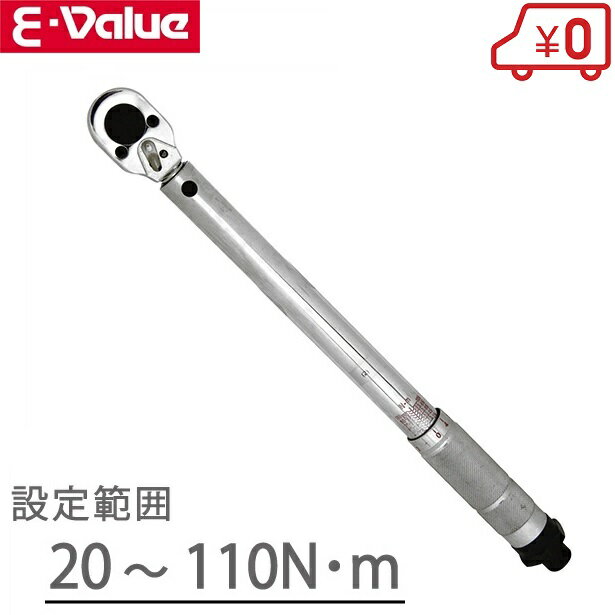 E-Value トルクレンチ 3/8インチ ETR3-110