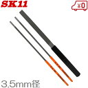 SK11 チェーンソー 目立てヤスリ セット Φ3.5mm STAM-1 目立機 デプス調整 研磨 刃研ぎ