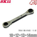 SK11 4サイズウォーブルラチェット SMR-1014W ラチェットレンチ セット スパナ ラチェットハンドル 板ラチェット 工具