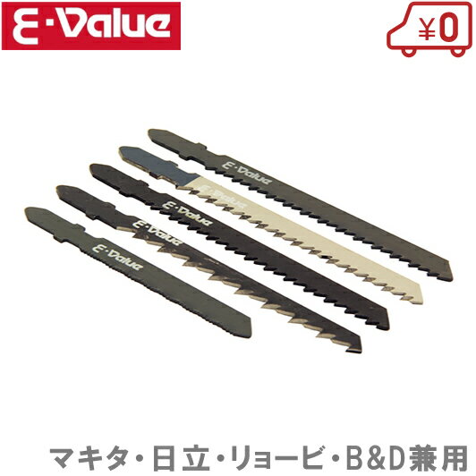 【送料無料】E-Value ジクソーブレードセット 5本 [電動ノコギリ ジグソー 交換刃]