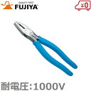 フジ矢 電工パワーペンチ 3000-Z 225 絶縁ペンチ 電工用ペンチ 絶縁工具 圧着工具 ニッパー