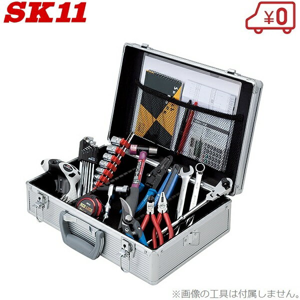 SK11 工具箱 ツールボックス アルミケース AT-410S-N ショルダーベルト付 アタッシュケース ツールケース 工具ケース…