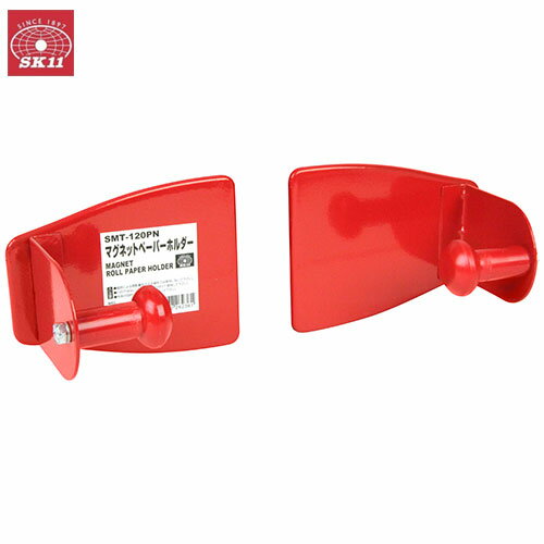 SK11 マグネットペーパーホルダー SMT-120PN ロールペーパーの取付ホルダー