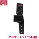 SK11 工具差し ハンマー ラチェット差し STH2-7 着脱式ベルト通し ホルダー 道具袋 電工 大工道具 腰袋