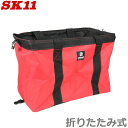 SK11 工具バッグ ツールバッグ ポップアップバッグ SPU-41SQ-RD 折りたたみ 工具入れ ガーデンバッグ キャンプ ガーデニング