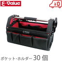 E-Value 工具バッグ ツールバッグ 工具バック ツールキャリーバック ETC-OP ショルダーベルト付 おしゃれ 工具入れ …