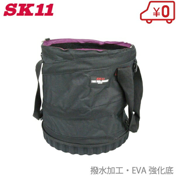 SK11 工具バッグ ツールバッグ SPU-R31 プロ仕様 工具バック 折りたたみ 工具入れ 丸型 大容量