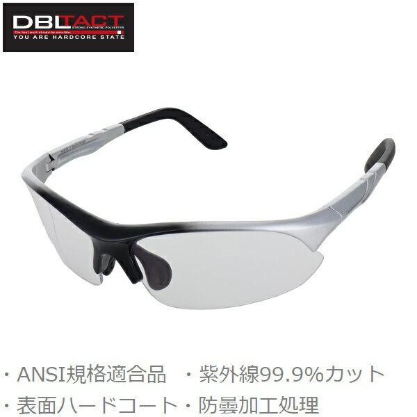 DBLTACT 保護メガネ 曇らない サングラス スーパークリアレンズ DT-SG-16SC おしゃれ 紫外線カット 軽量 サイクリング スポーツ 安全メガネ ...