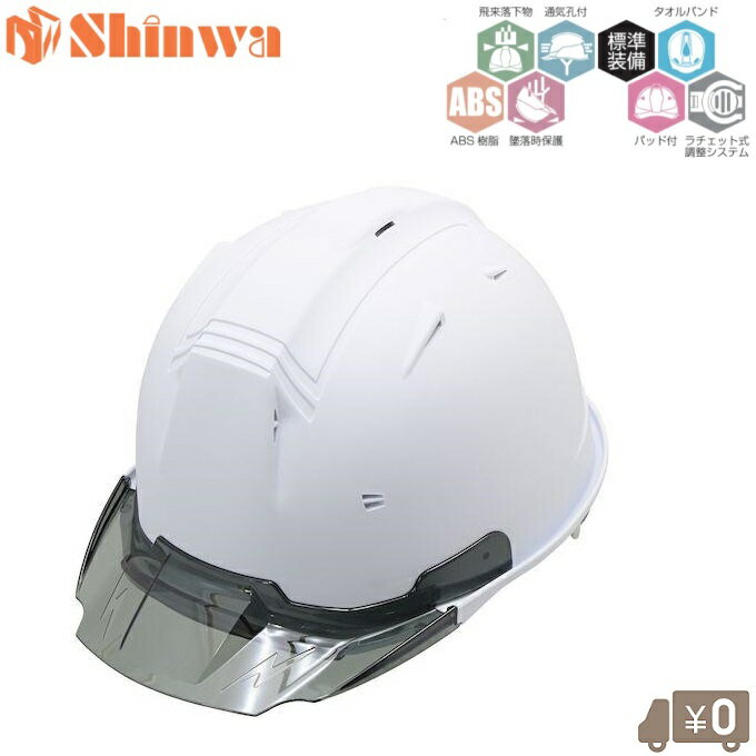進和化学 工事用ヘルメット 艶消しホワイト 作業用ヘルメット 作業ヘルメット 工事ヘルメット 安全ヘルメット マットホワイト 白
