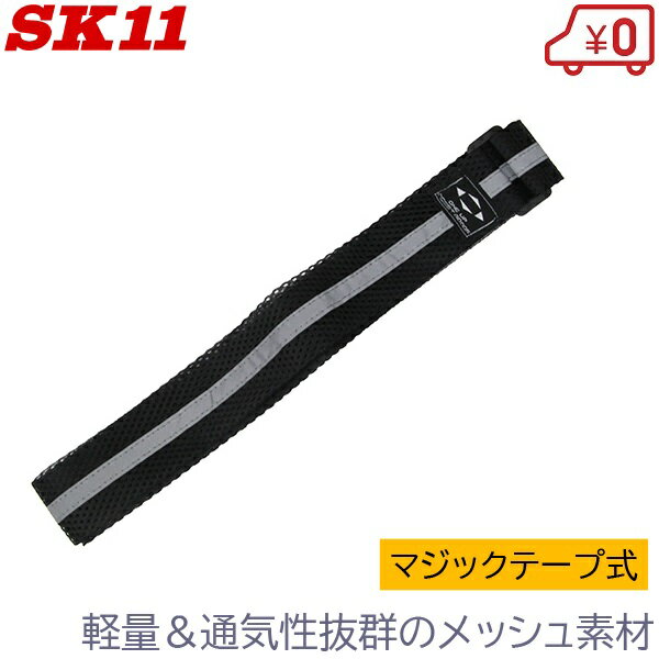 SK11 メッシュ 反射タスキ 自転車 ウォーキング 夜間の散歩 ランニング 安全対策グッズ ブラック