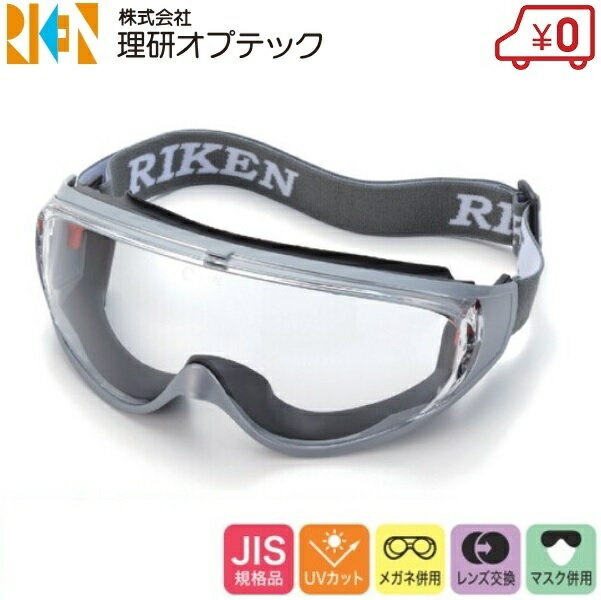 リケン　レーザー用二眼型保護メガネ（YAG・ファイバー用）メガネ併用可 （品番:RSX-4-YG-EP）（注番3538591）
