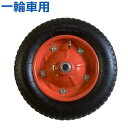 一輪車用タイヤ PR1301 替えタイヤ スペアタイヤ 交換タイヤ 車輪 部品 パーツ 運搬台車