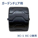シンセイ ガーデンチェア XC-1 XC-2用 収穫台車 交換タイヤ 車輪 部品 パーツ スペアタイヤ