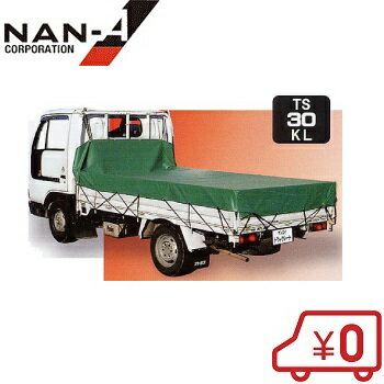 南栄 トラックシート 210×355cm TS-30KL 荷台シート 1t 2t トラック用品