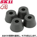 軽トラ 荷台 あおりゴムガード SKO-4SET 軽トラック用品 シート あおりガード 軽トラック用とりいガード マット