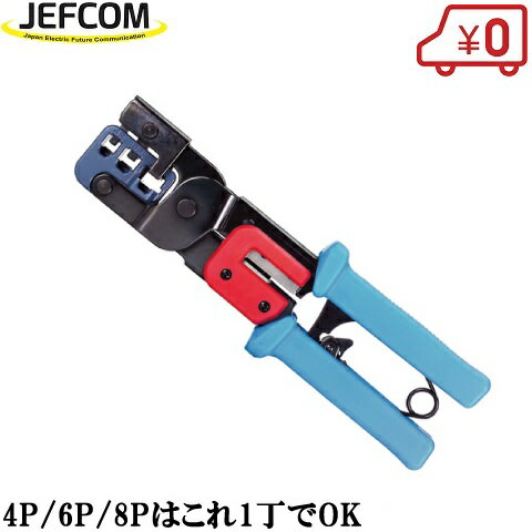 デンサン モジュラーペンチ 圧着ペンチ 圧着工具 LAN ケーブル 圧着端子 モジュラーケーブル ランケー..