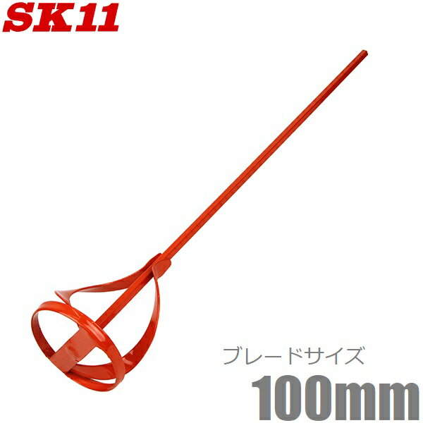 SK11 ペイントミキサー 100mm SPM-8 電動ドリル対応 ペンキ 塗料 かくはん機 攪拌機 撹拌