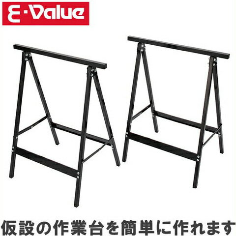 【送料無料】E-Value ソーホースセット ESH-730S 折りたたみ [作業台 ワークベンチ テーブル 簡易テーブル 作業机]