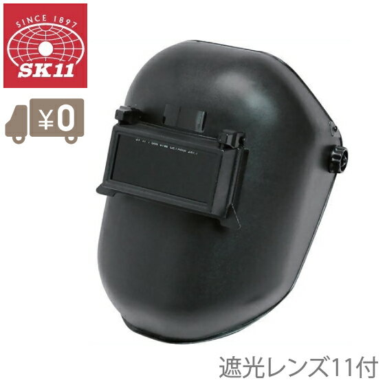SK11 溶接面 溶接用ヘルメット面 DIN 保護具 溶接マスク メガネ エプロン