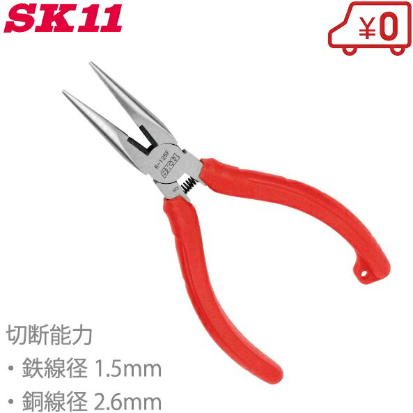SK11 ラジオペンチ R-125FH 台紙付 工具 ペンチ ニッパー プラモデル