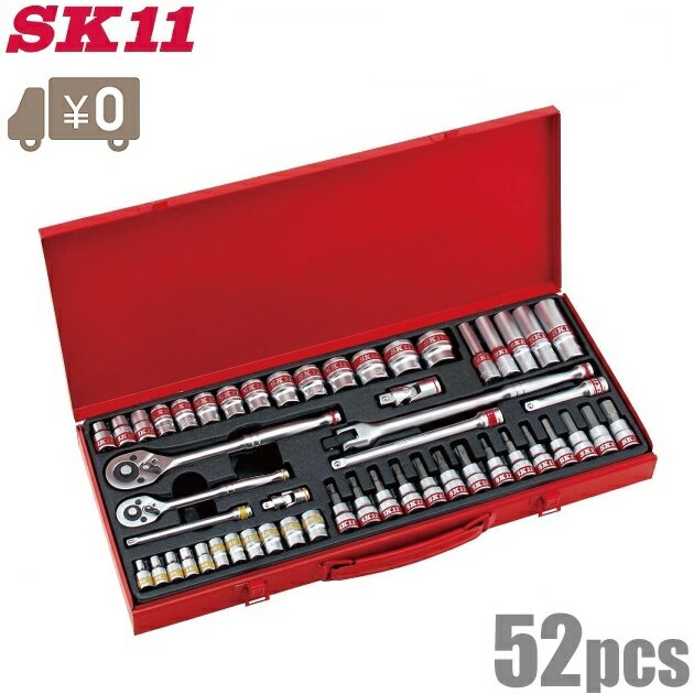 SK11 ソケットレンチセット TS-2352M 52pcs ソケットセット ラチェットレンチセット 工具セット ツールセット