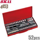 SK11 ソケットレンチセット TS-2352M 52pcs ソケットセット ラチェットレンチセット 工具セット ツールセット