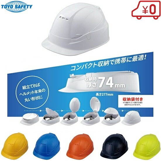 トーヨー 折りたたみ 防災ヘルメット NO.105 ブルーム3 6色 [作業用ヘルメット 防災用ヘルメット 防災グッズ 防災頭巾 地震対策 地震防災帽子 カバー]のサムネイル