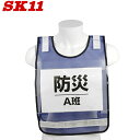 SK11 差し込み式ゼッケンベスト SK-BIB-B ブルー 安全ベスト 反射ベスト パトロール 工事 交通誘導 現場 ガードマン