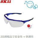 SK11 日本製 保護メガネ 曇らない 安全メガネ クリアレンズ SG-32 保護めがね おしゃれ 紫外線カット 軽量