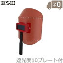 H&H 溶接手持面 プレート付 #602-C 溶接面 防災面 手持ち面 溶接マスク 保護面 遮光面 ハンドシールド 溶接 保護具 溶接作業