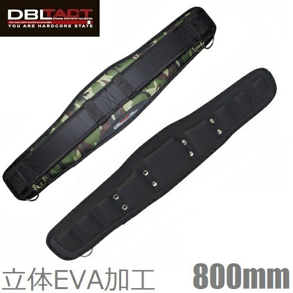 DBLTACT サポートベルト 腰ベルト 作業ベルト DT-SKL-GC 800mm 胴ベルト 安全帯 作業着 腰袋 大工道具 電工 緑 グリーン迷彩 迷彩