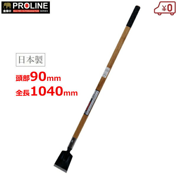 金象PRO シカラップ 大 104cm 日本製 ケレン棒 スクレーパー スクレイパー スチール製 ロング 木柄 土木作業 汚れ削り サビ取り プロ仕様 #74238