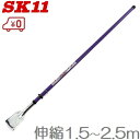 SK11 伸縮式 ケレン棒 ステンレス製 PSK-1 左官道具 手鍬 壁削り 柄杓