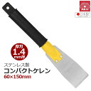 SK11 ステンコンパクトケレン 厚刃 刃幅60mm 刃厚1.4mm スクレーパー ケレン ステンレス製 日本製 パテはがし セメントはがし サビはがし サビ落...
