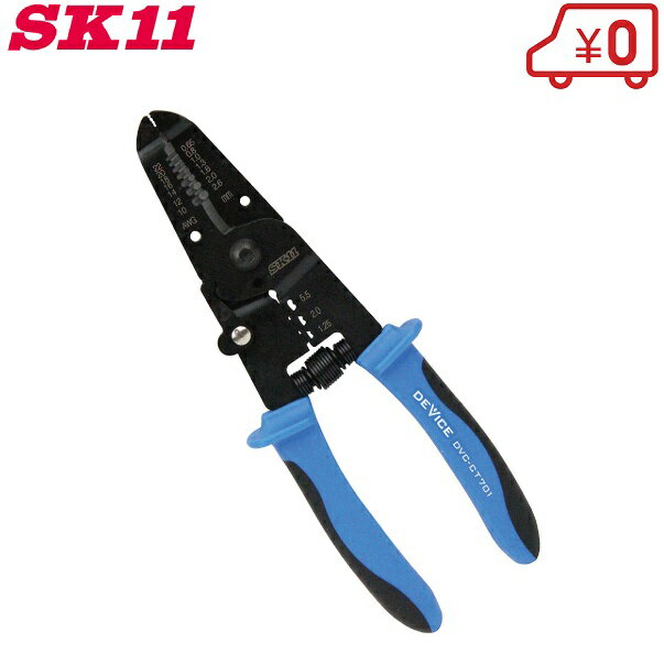 SK11 圧着工具 DVC-CT701 ミニクリンピングプライヤー ワイヤーカッター ワイヤーストリッパー プライ..