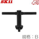 チャックハンドルBガタ SK11 チャックハンドル B型 (チャック径10mm、差込径5.5mm)