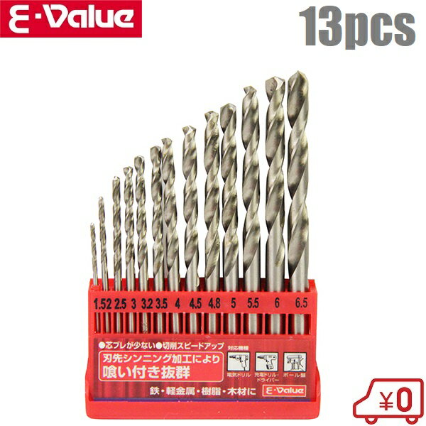 E-Value ドリルセット 鉄工用 13本組 ETD-13S 電気ドリル 充電ドリルドライバー ボール盤