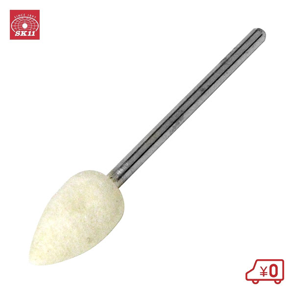 SK11 軸付フェルトバフ 8mm炎型 SRB-302 電動ドリルアクセサリ 研磨 磨き