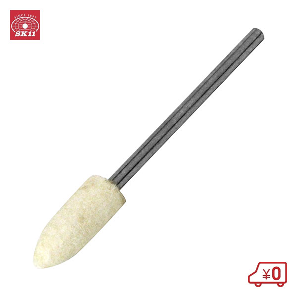 SK11 軸付フェルトバフ6mm砲弾型 SRB-301 電動ドリルアクセサリ 研磨 磨き