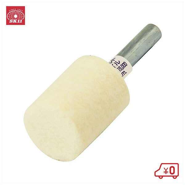 SK11 軸付フェルト6mm軸 F-1 20×25mm 磨き つや出し 仕上げ研磨 電動ドリルアタッチメント