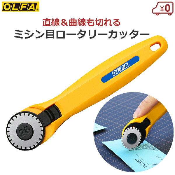 OLFA オルファ ミシン目ロータリーカッター28 チケット作り ペーパークラフト 紙 布地 ゴム フィルム ..