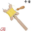 千吉 木製凧糸巻セット カルコ 糸巻き 大工道具