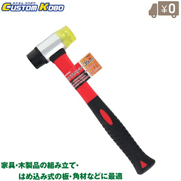 CSK ソフトハンマー CRS-35 両口ハンマー 木枠用ハンマー 金槌 カナヅチ トンカチ 工具 組立用
