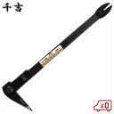 千吉 カジヤ釘抜 240mm バール 鉄梃 かなてこ 24cm 大工工具 釘抜き 鍛冶屋