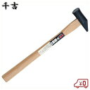千吉 下腹槌 21MM 先切金鎚 ハンマー 釘打ち用 釘しめ用 金槌 とんかち