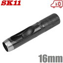 SK11 穴あけポンチ 皮ポンチ 16mm 穴あけパンチ レザークラフト 1穴 工具